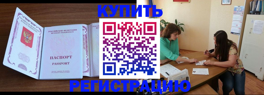 прописка иностранных граждан в Железногорске