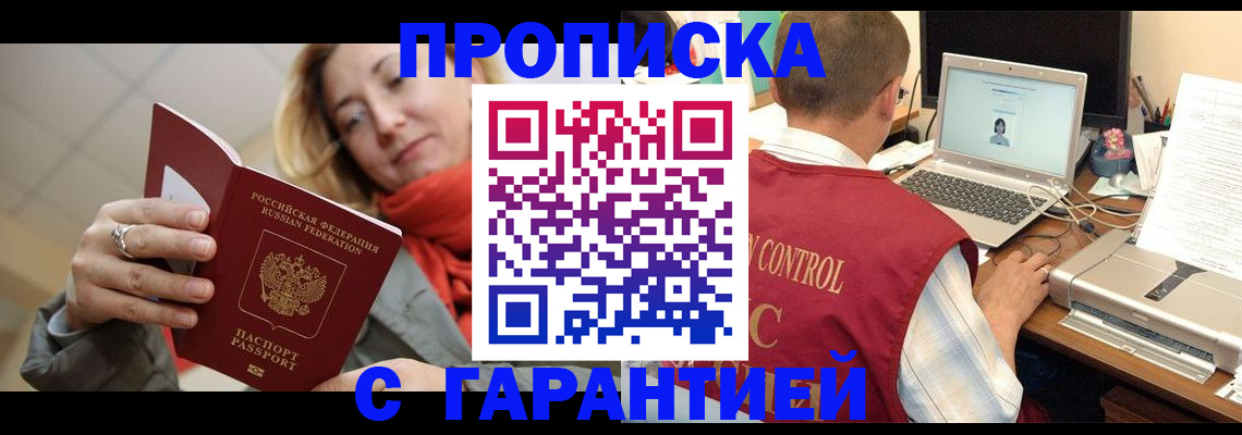временная регистрация гарантия в Железногорске