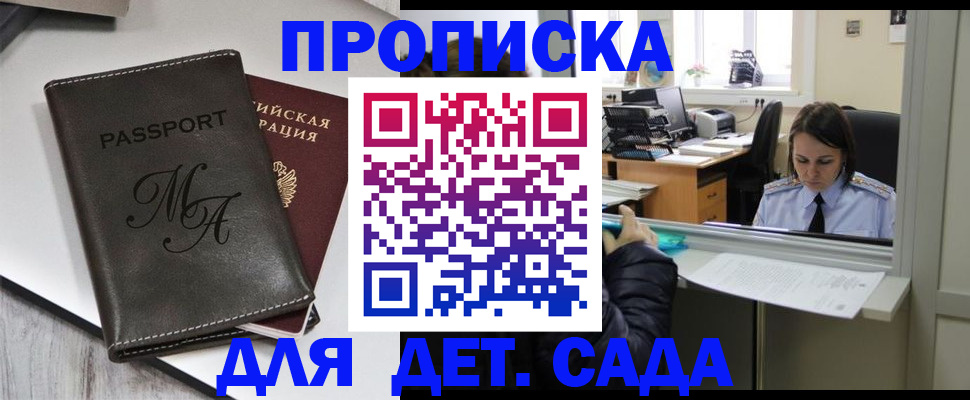 прописка для работы в Железногорске